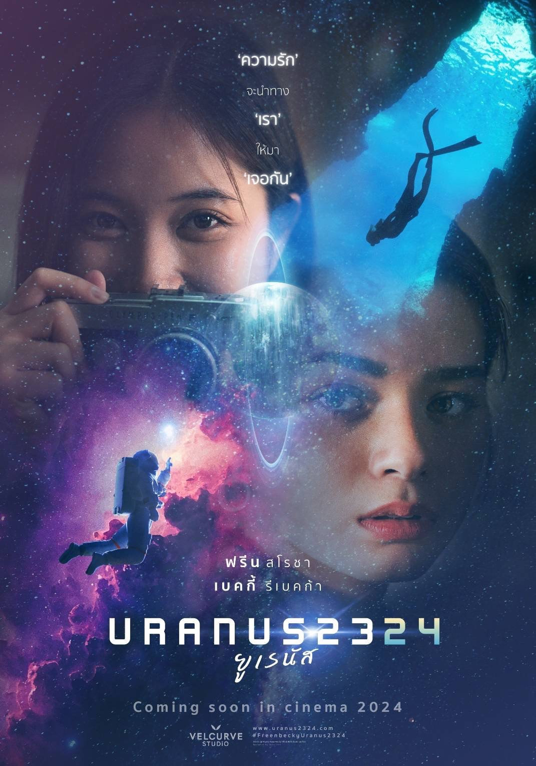 Uranus2324 (2024) ยูเรนัส2324